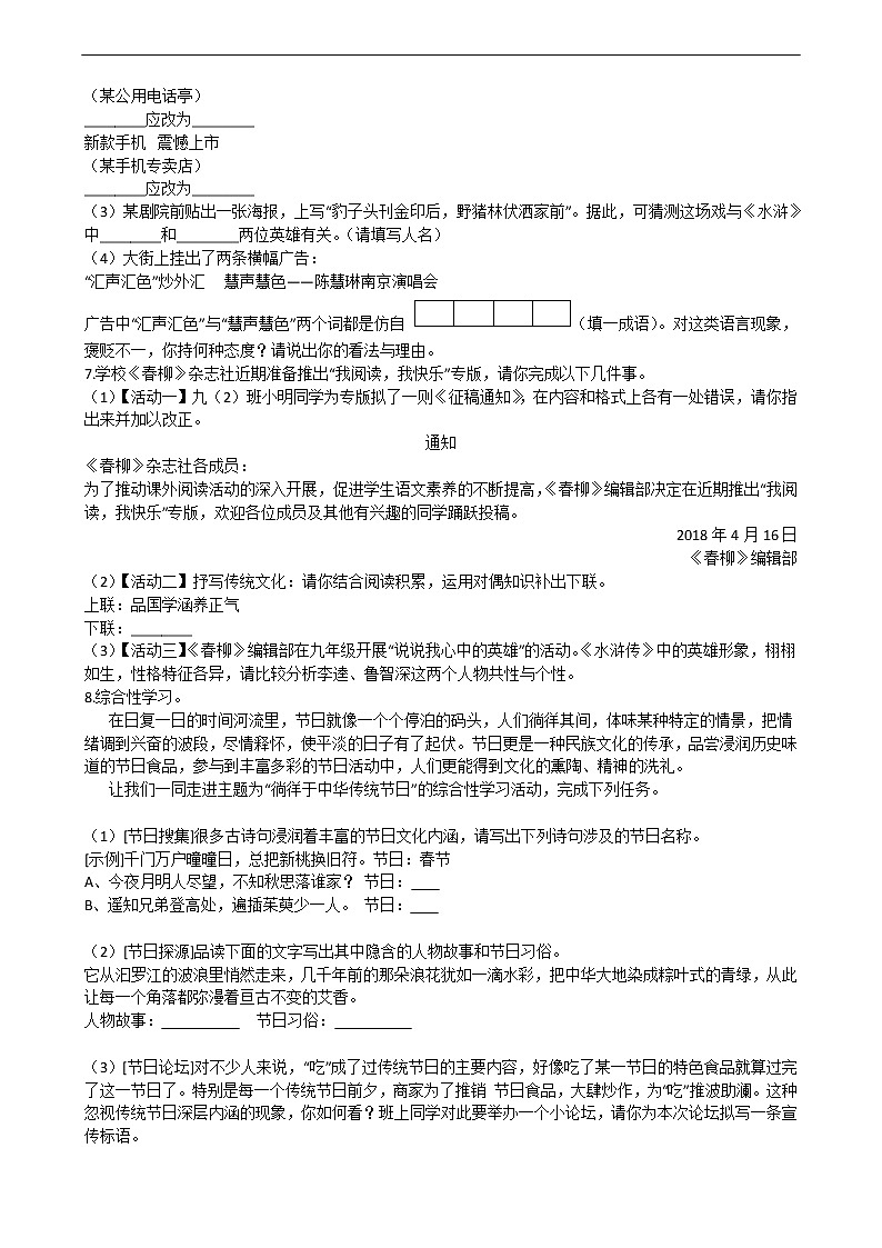 2020部编版语文九年级下册第五单元18课天下第一楼（节选）同步练习题第2页