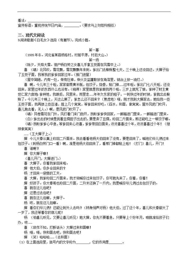 2020部编版语文九年级下册第五单元18课天下第一楼（节选）同步练习题第3页