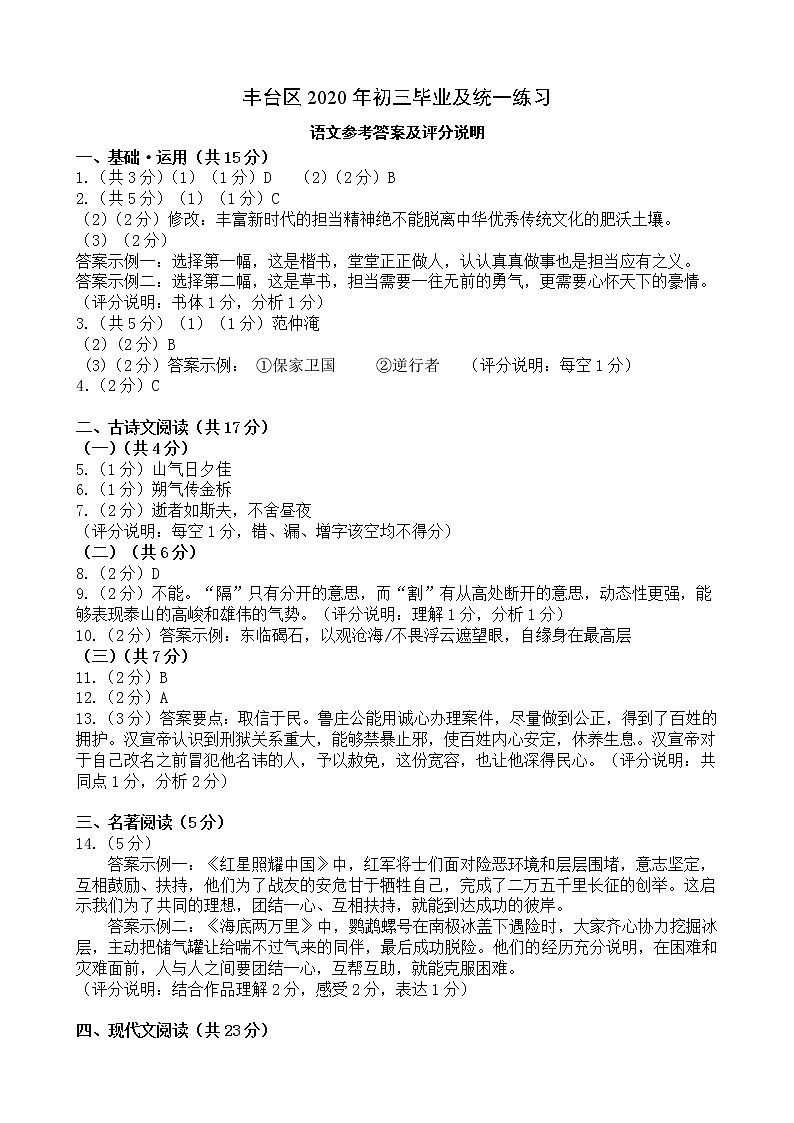 2020年北京丰台区初三一模试卷01