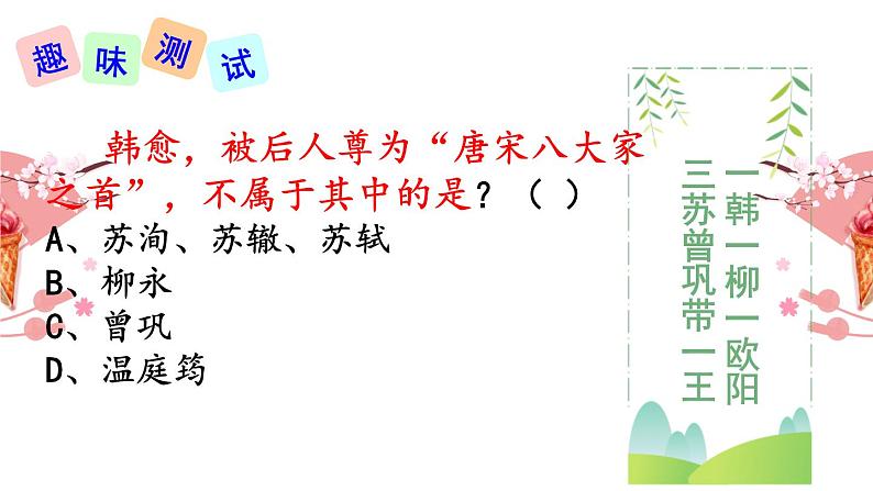 23 马说ppt课件第2页