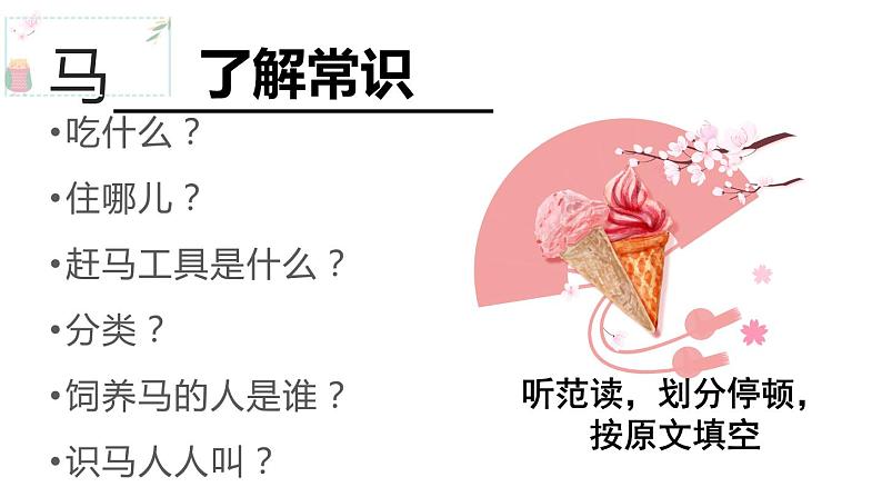 23 马说ppt课件第4页