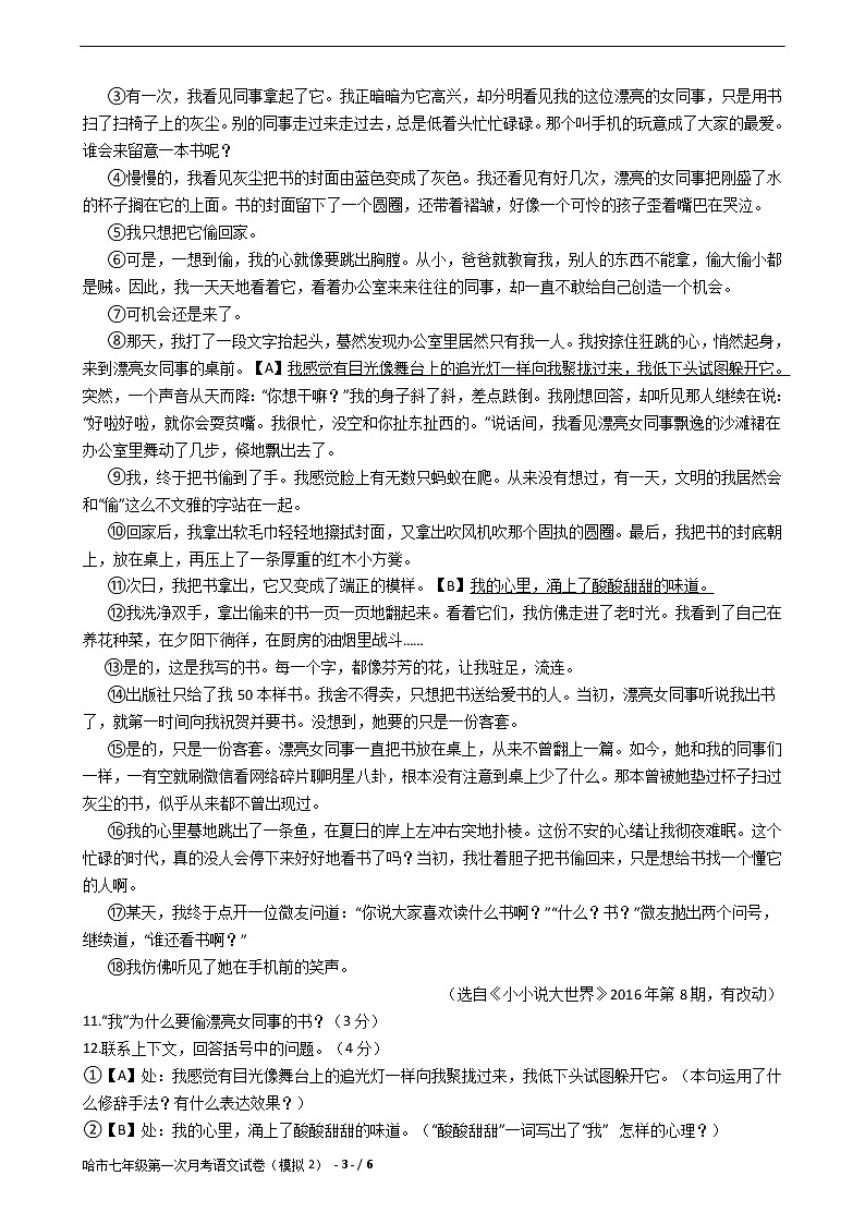 哈市七年级第一次月考语文试卷（模拟2）03