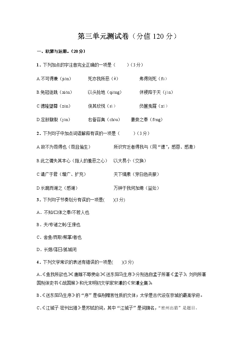 初中语文人教版九年级下第三单元测试题01