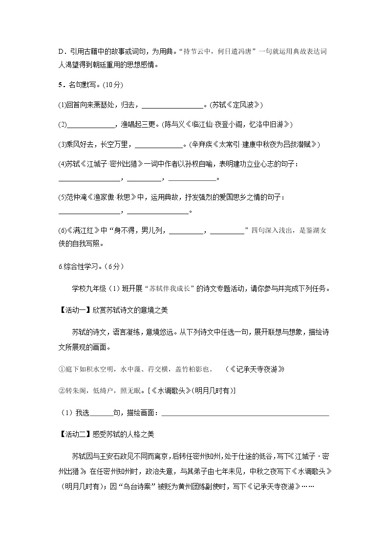 初中语文人教版九年级下第三单元测试题02