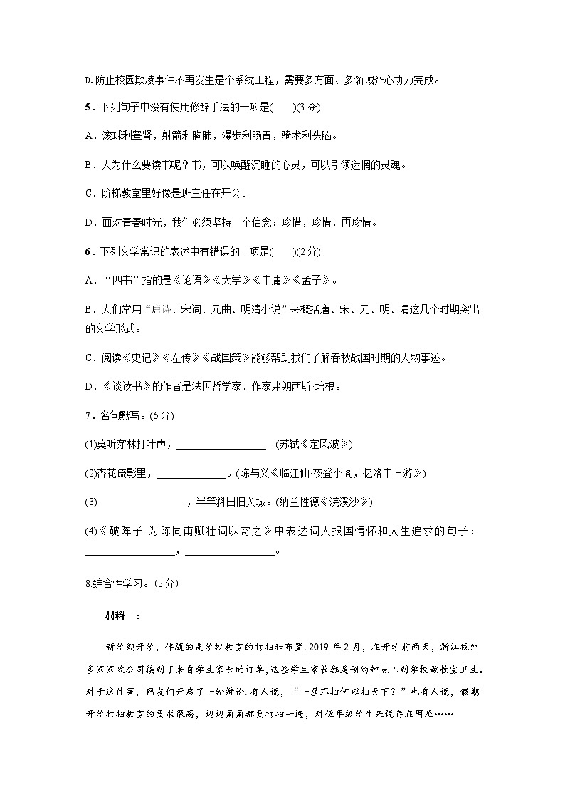 初中语文人教版九年级下第四单元测试题第2页