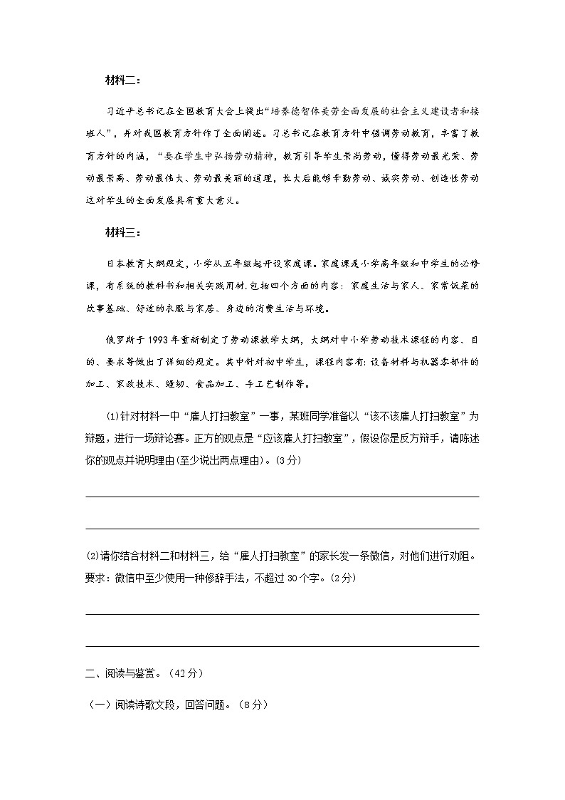 初中语文人教版九年级下第四单元测试题第3页