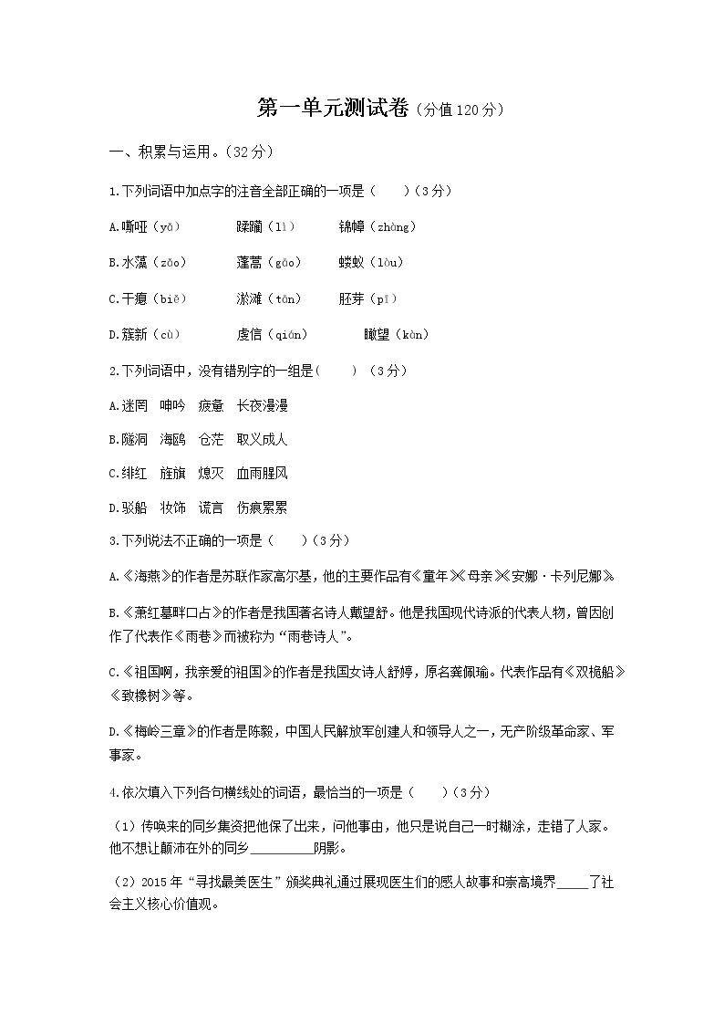 初中语文人教版九年级下第一单元测试题01