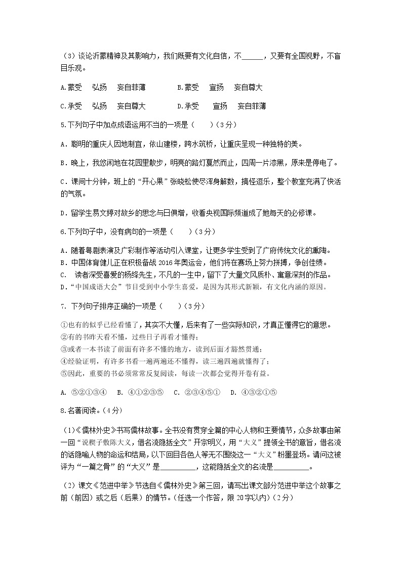 初中语文人教版九年级下第一单元测试题02