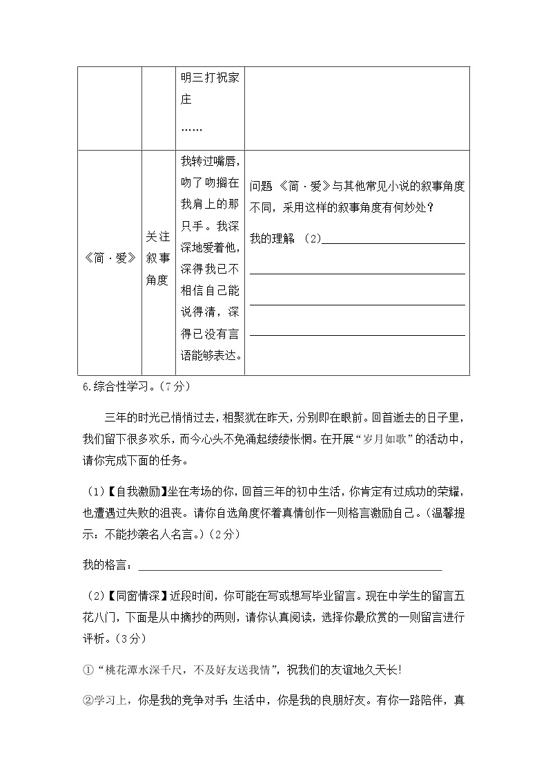 初中语文人教版九年级下期末测试题03