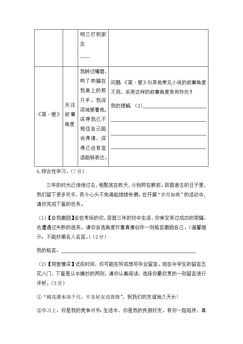 初中语文人教版九年级下期末测试题第3页
