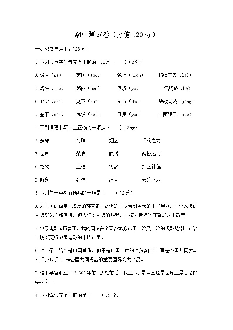 初中语文人教版九年级下期中测试题01