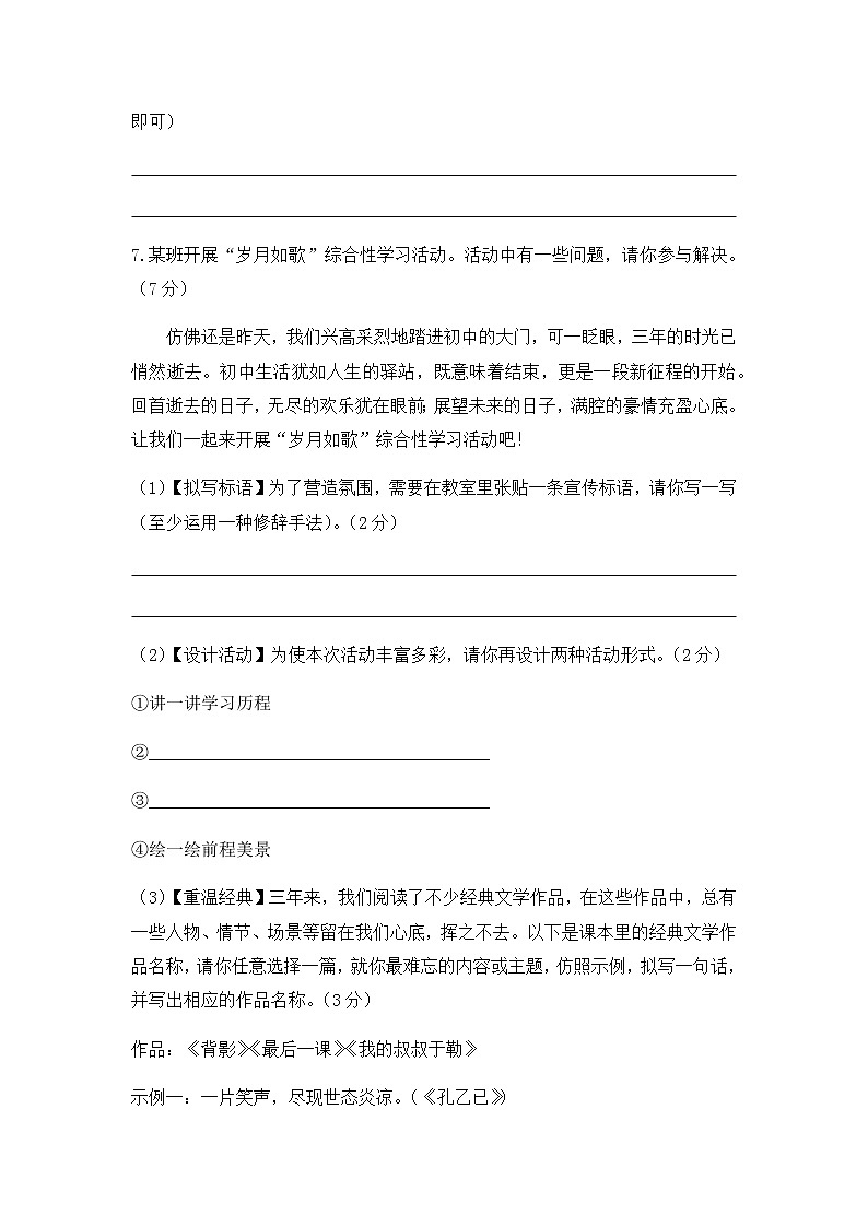 初中语文人教版九年级下期中测试题第3页
