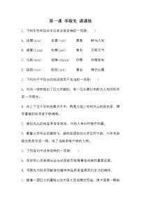 人教部编版七年级下册1 邓稼先精练