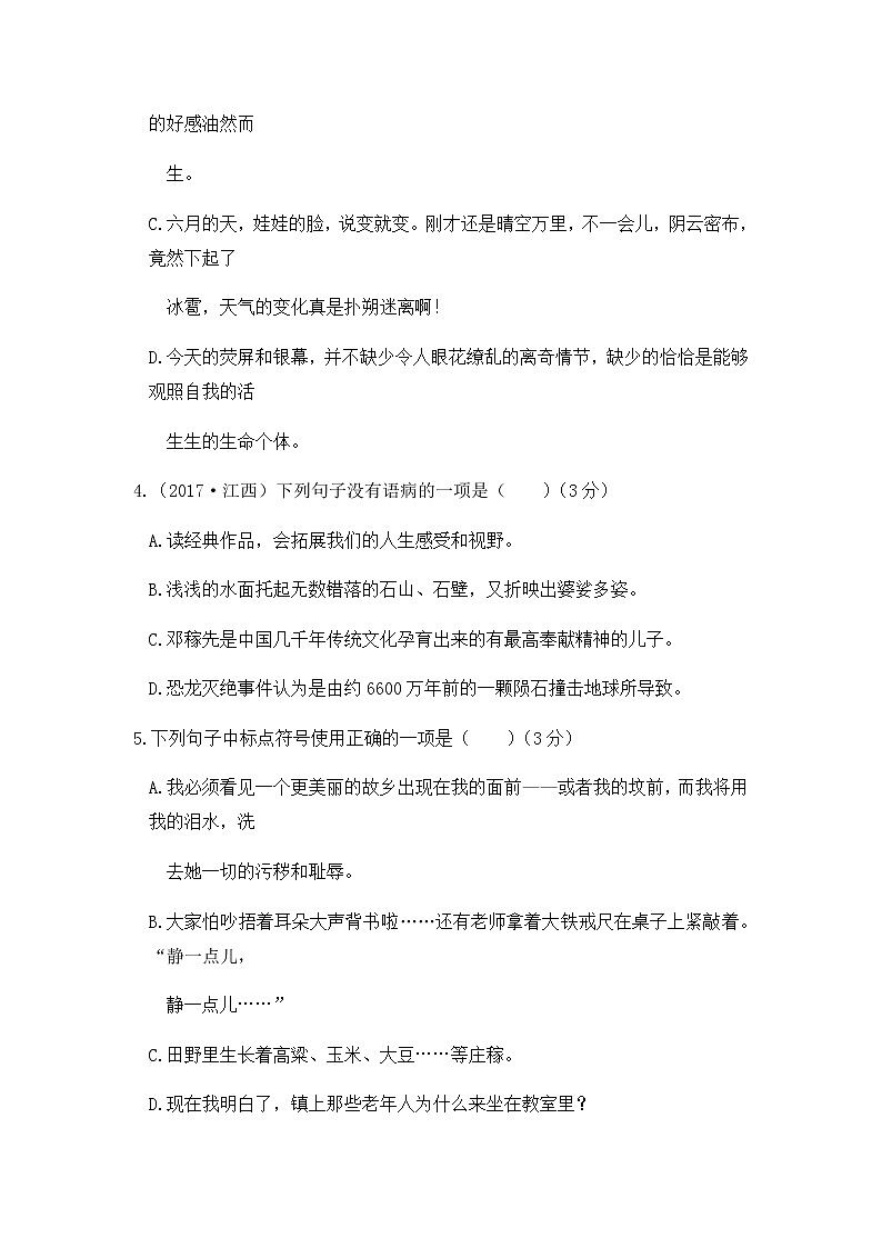 初中语文人教版七年级下第二单元测试题第2页