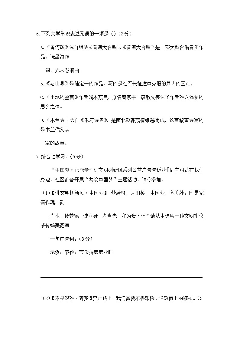 初中语文人教版七年级下第二单元测试题第3页