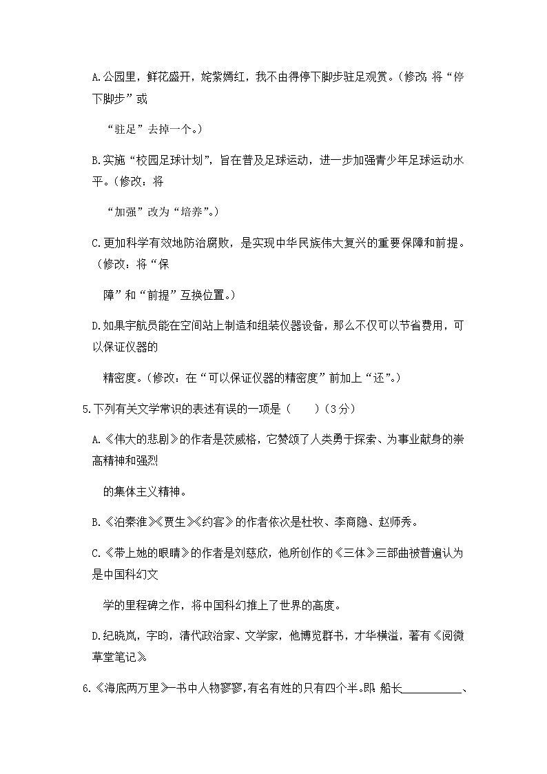 初中语文人教版七年级下第六单元测试题第2页