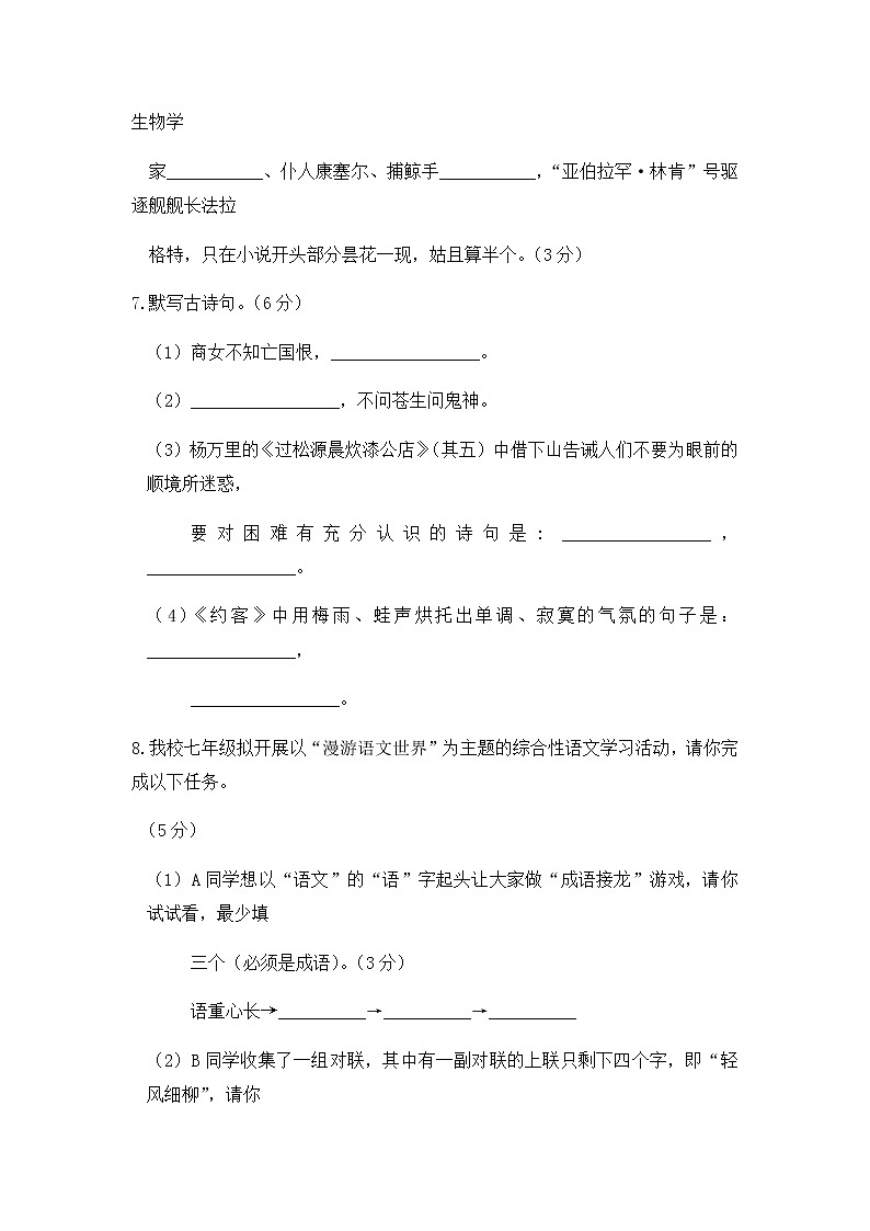 初中语文人教版七年级下第六单元测试题第3页