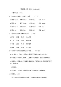 初中语文人教部编版七年级下册第四单元单元综合与测试单元测试课堂检测