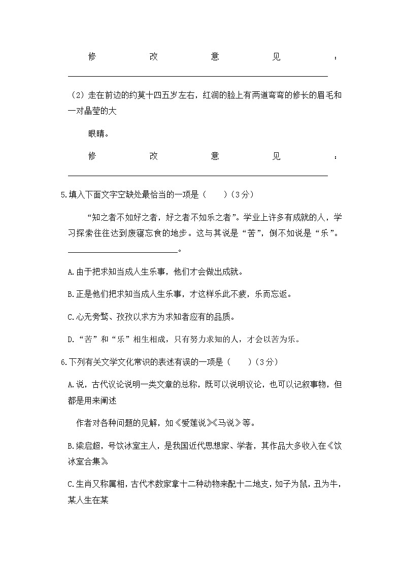 初中语文人教版七年级下第四单元测试题第2页