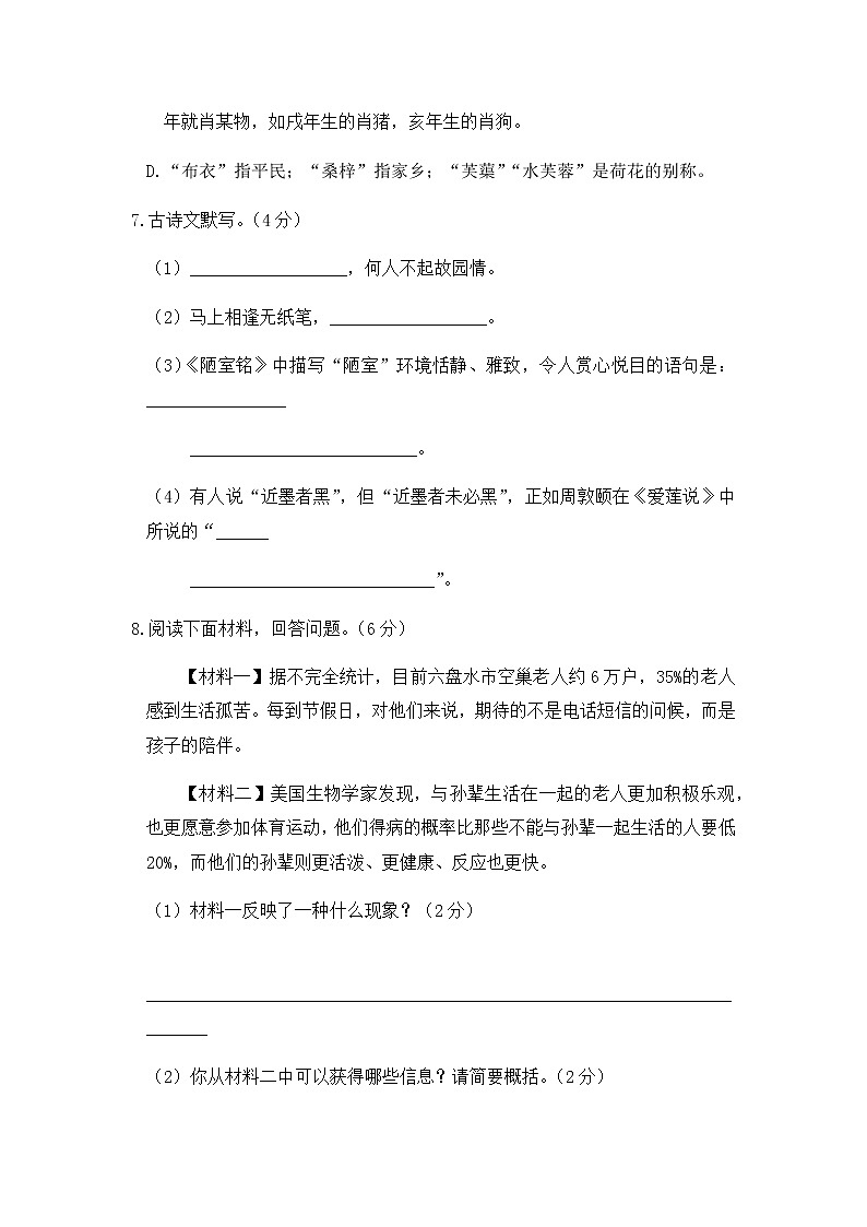 初中语文人教版七年级下第四单元测试题第3页