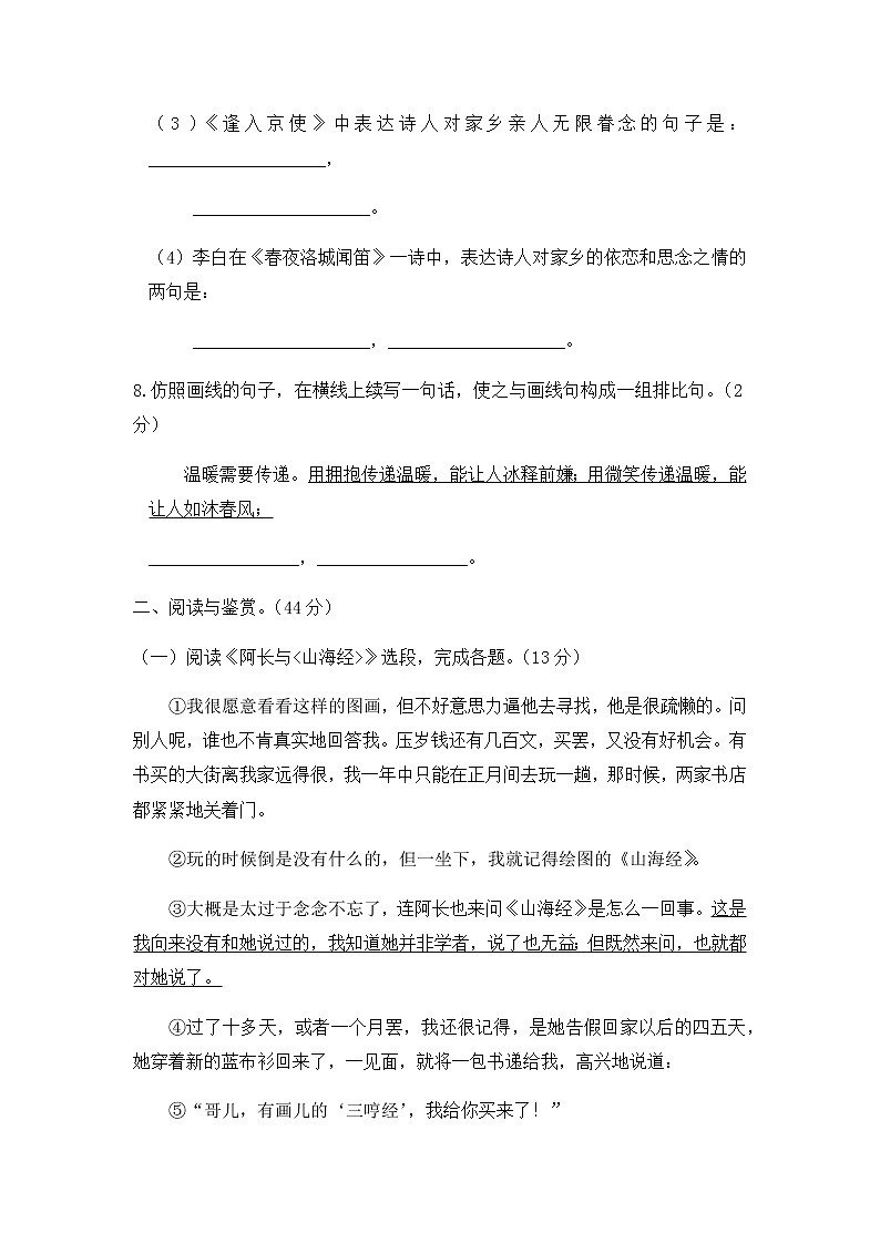初中语文人教版七年级下第三单元测试题03