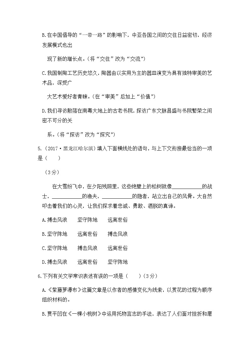 初中语文人教版七年级下第五单元测试题第2页