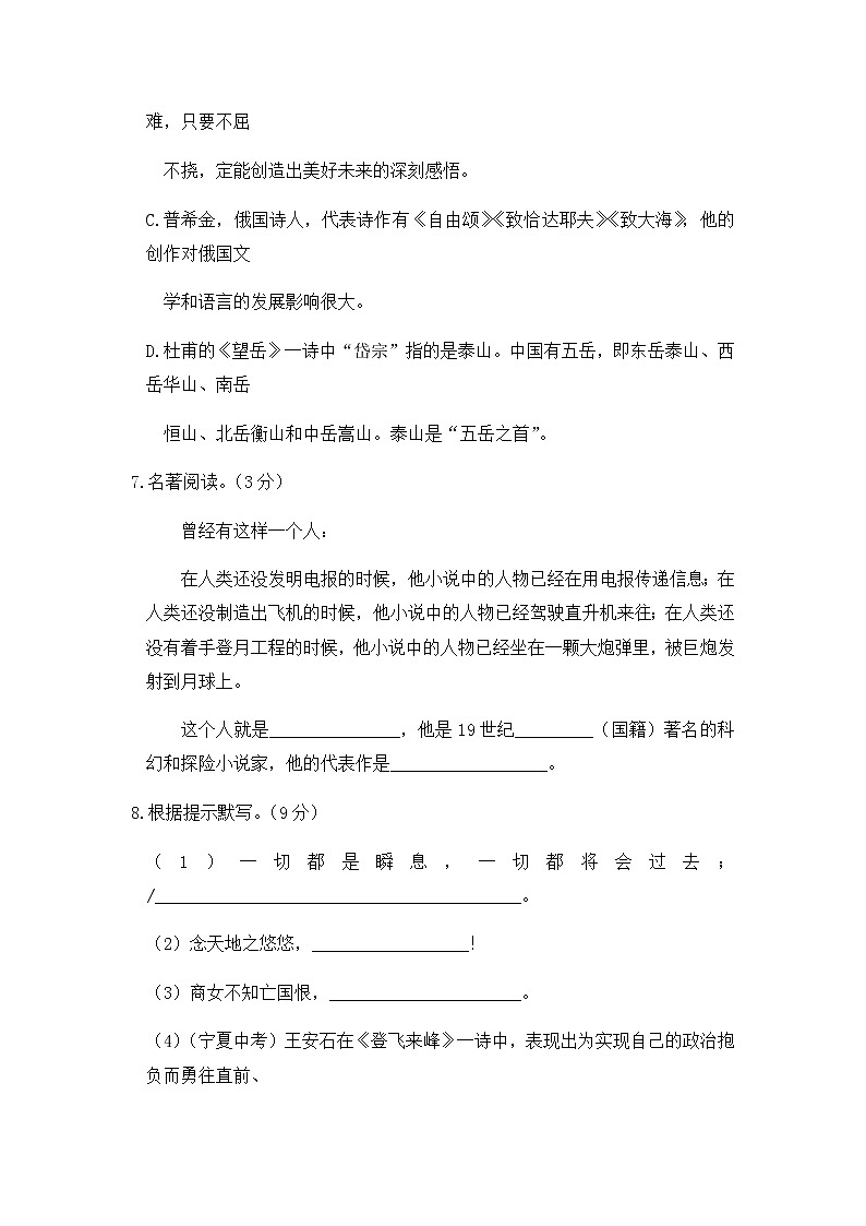 初中语文人教版七年级下第五单元测试题第3页