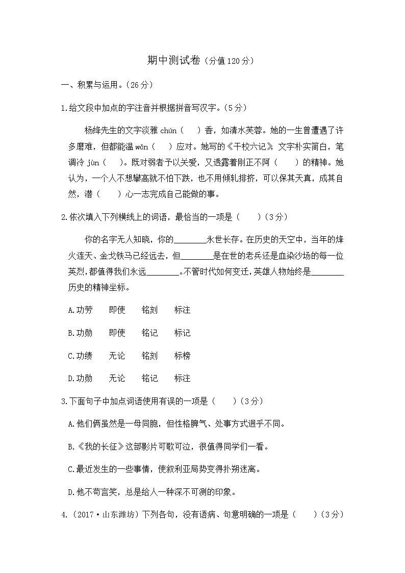 初中语文人教版七年级下期中测试题第1页