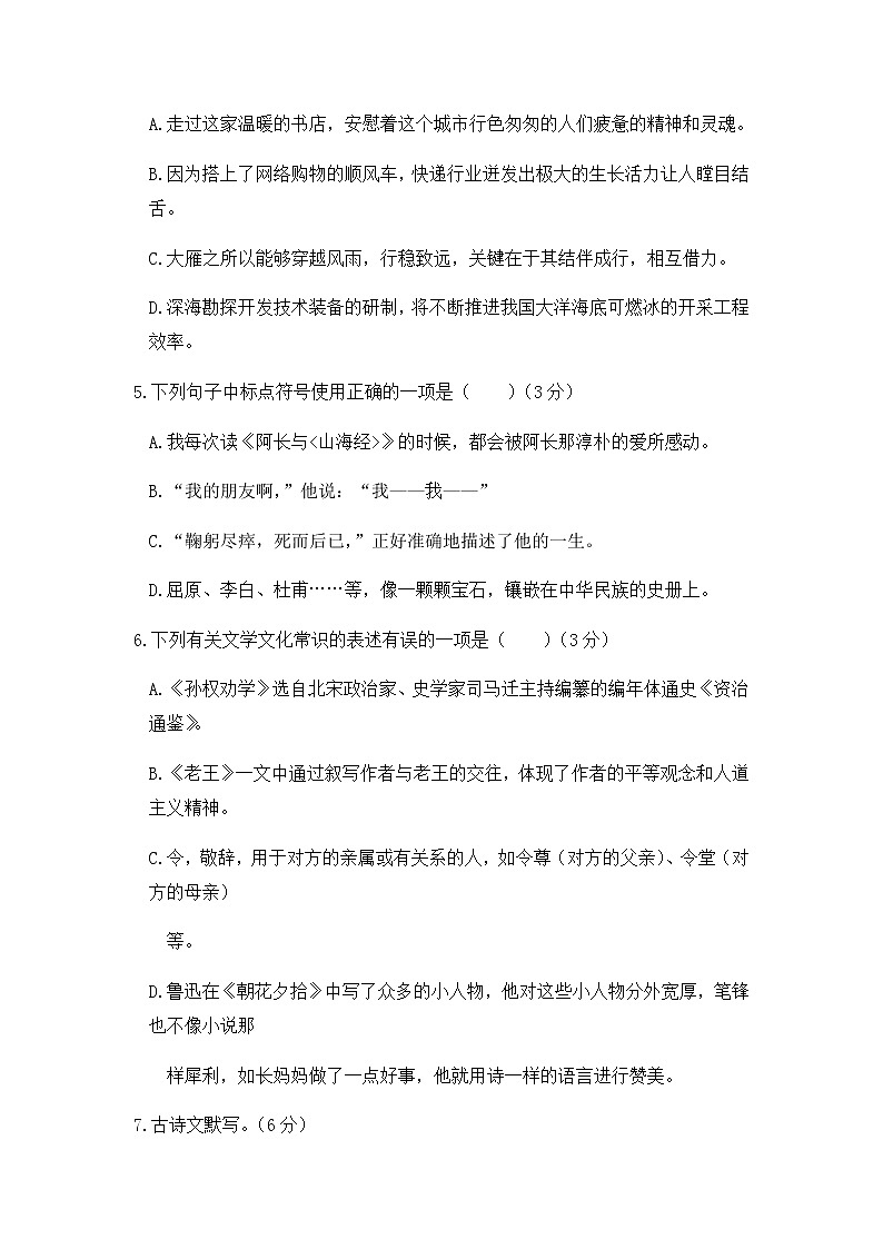 初中语文人教版七年级下期中测试题第2页