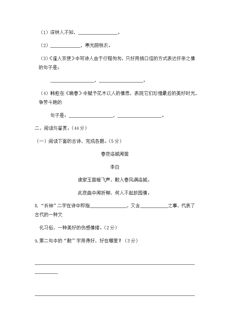 初中语文人教版七年级下期中测试题第3页