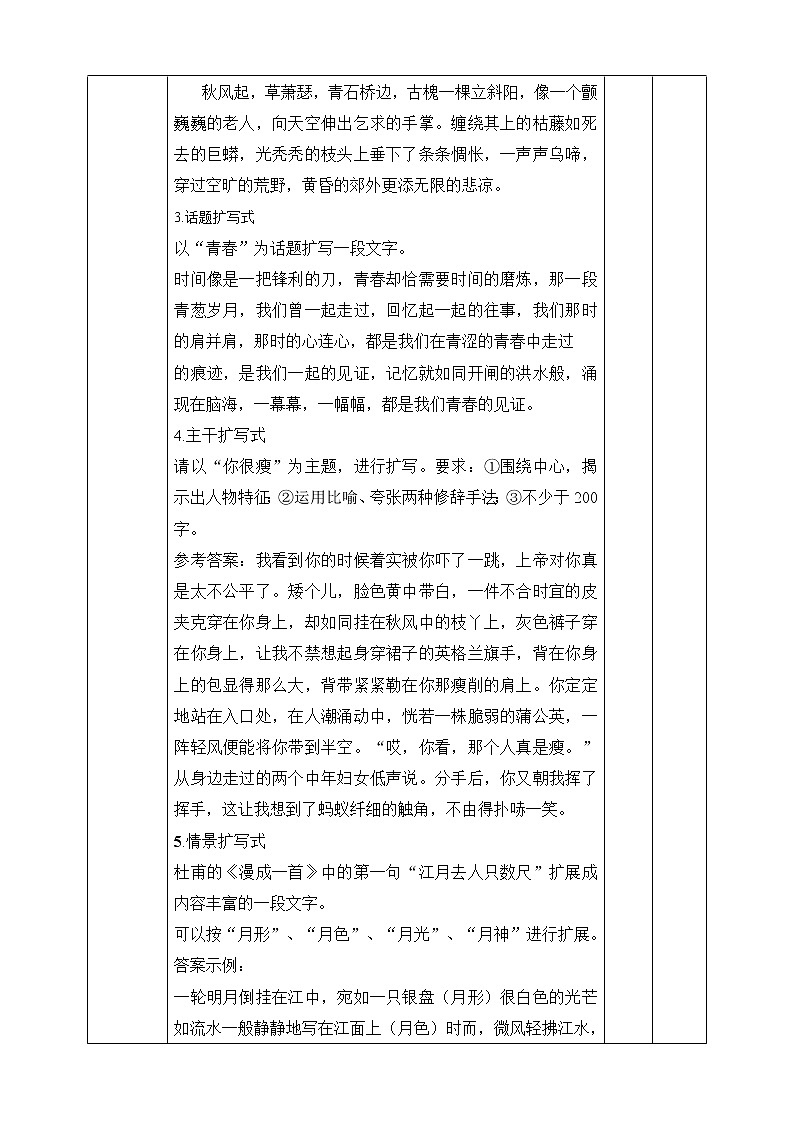 人教版九年级下册语文第1单元《学习扩写》 试卷02