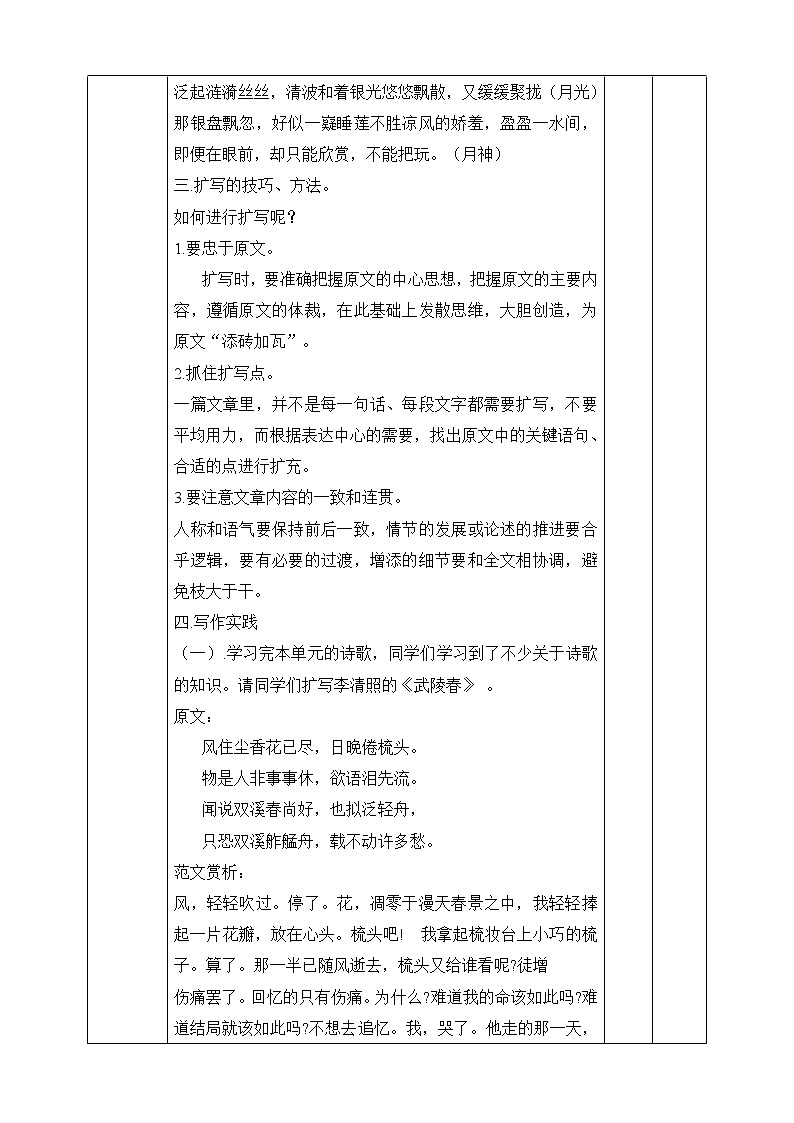 人教版九年级下册语文第1单元《学习扩写》 试卷03