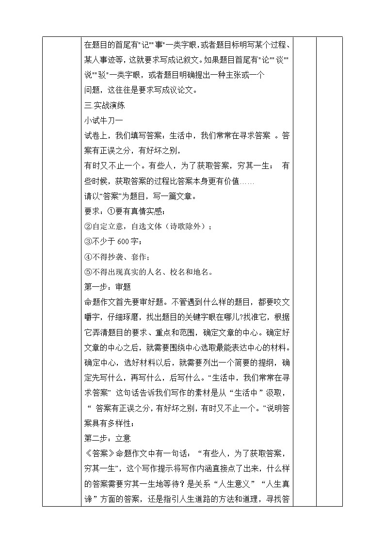 人教版九年级下册语文第2单元《审题立意》02