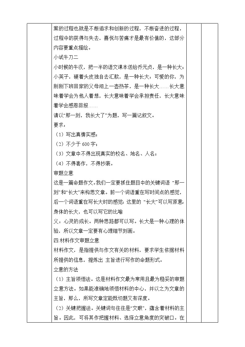 人教版九年级下册语文第2单元《审题立意》03