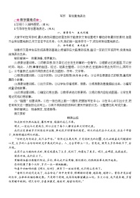 初中语文人教部编版九年级下册写作 有创意地表达导学案