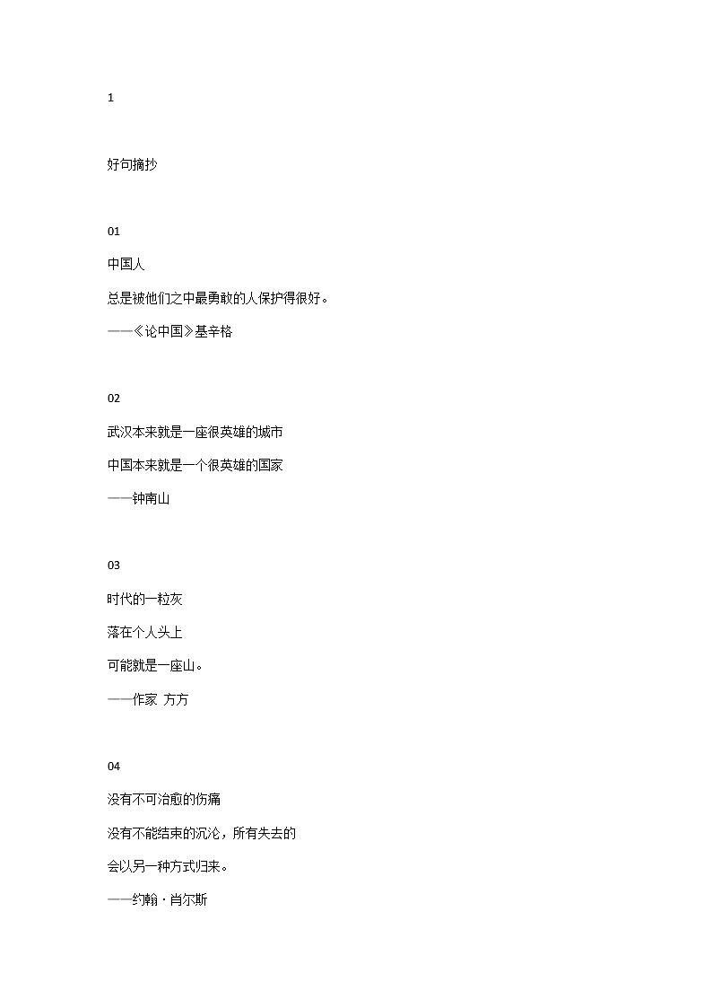 写抗“疫”作文, 这些好标题+好句子+好素材不可错过！(附电子版)第1页