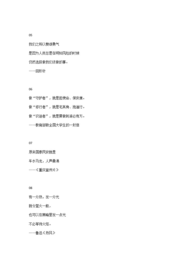 写抗“疫”作文, 这些好标题+好句子+好素材不可错过！(附电子版)第2页