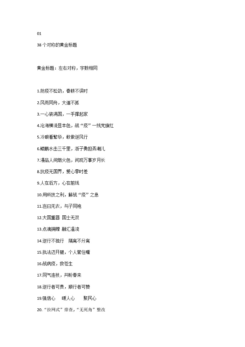 100篇最新时评中精选出的抗疫素材！写作必备，推荐收藏！第1页