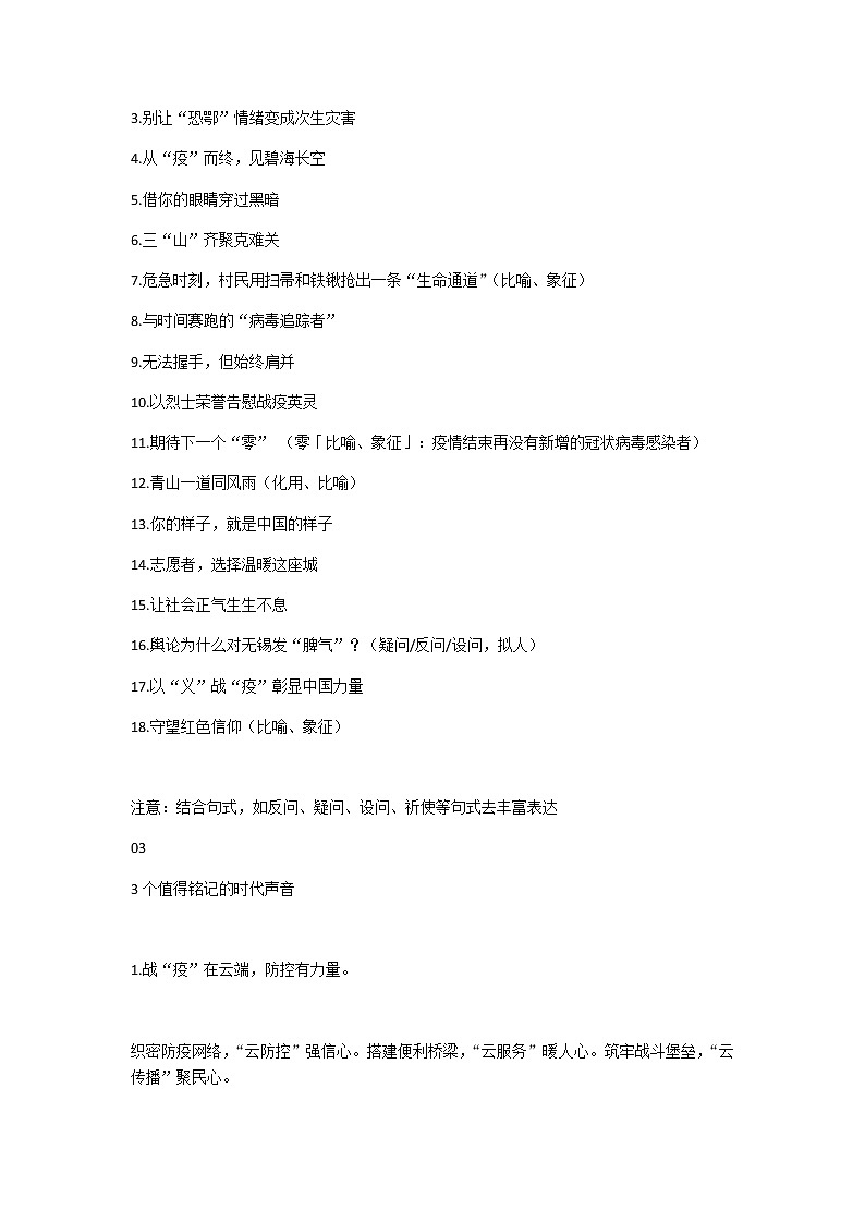 100篇最新时评中精选出的抗疫素材！写作必备，推荐收藏！第3页