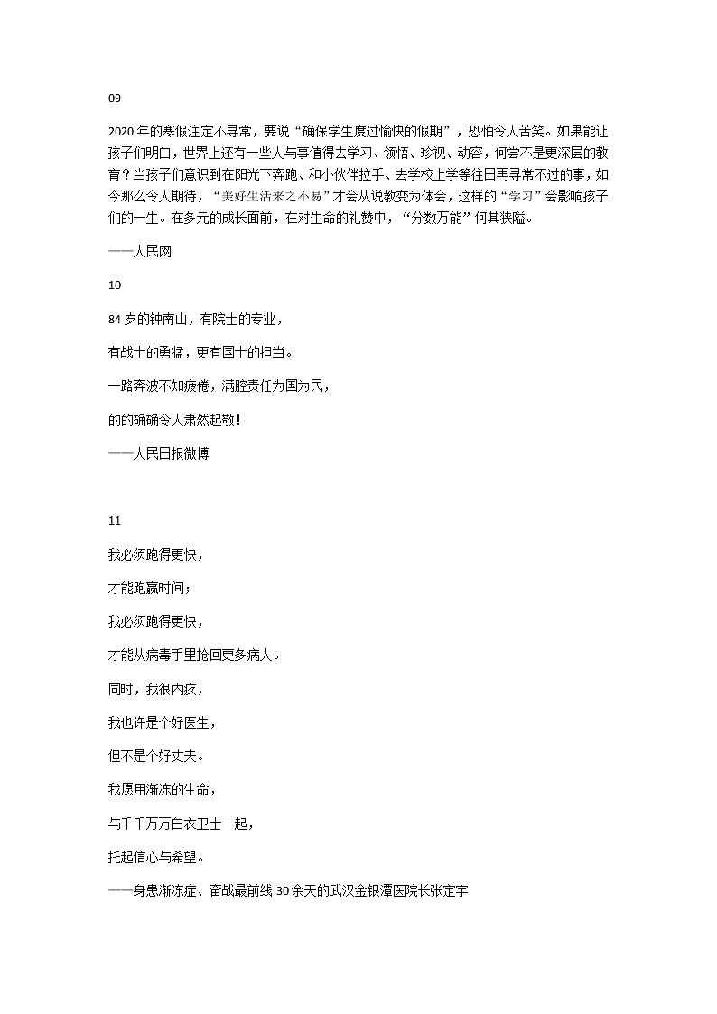 写抗“疫”作文, 这些好标题+好句子+好素材不可错过！(附电子版)03