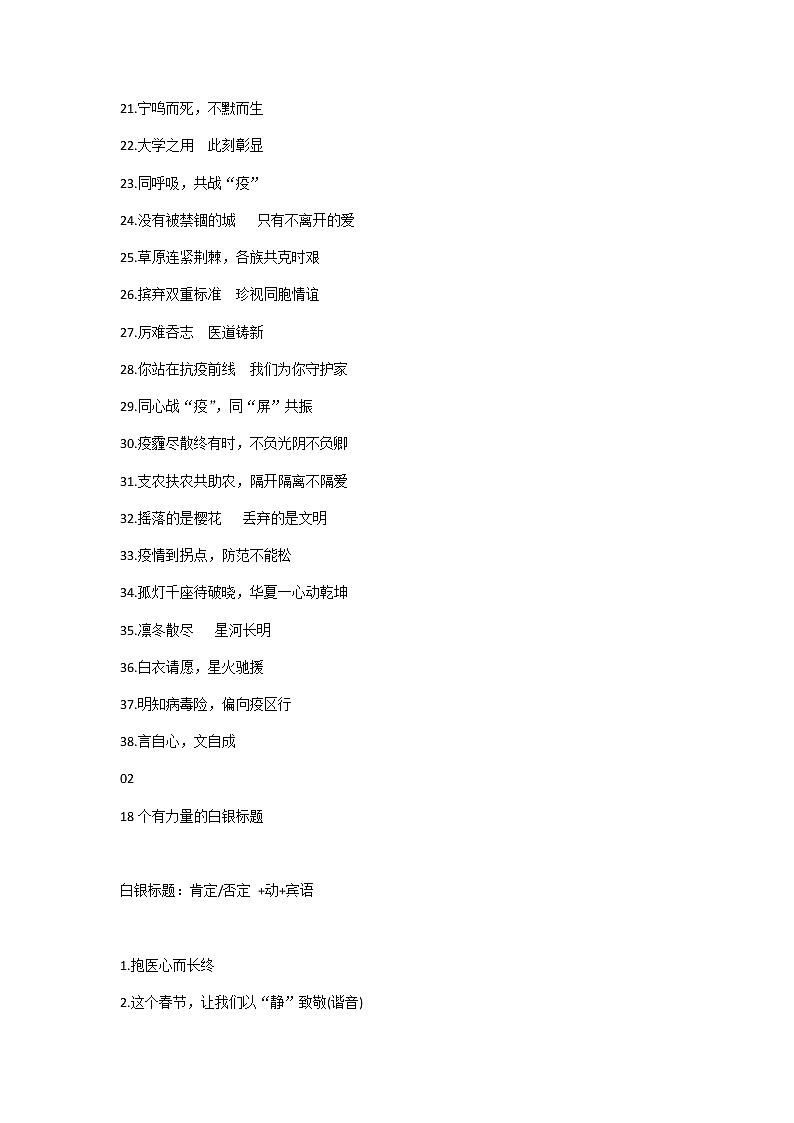 100篇最新时评中精选出的抗疫素材！写作必备，推荐收藏！第2页