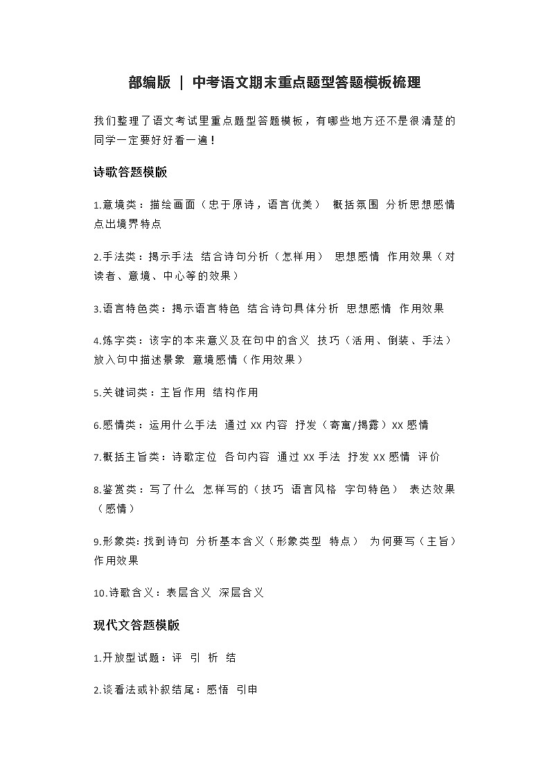 中考语文期末重点题型答题模板梳理01