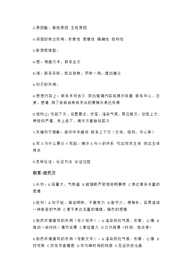 中考语文期末重点题型答题模板梳理02