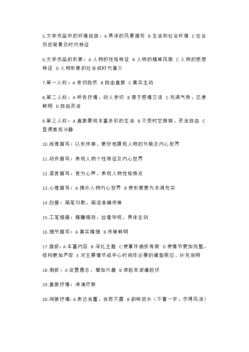 中考语文期末重点题型答题模板梳理03