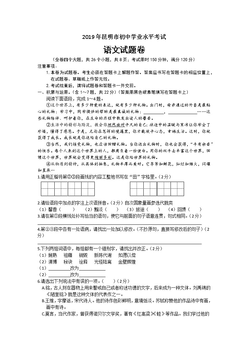 2019年云南省昆明市中考语文试题（word版，含答案）01