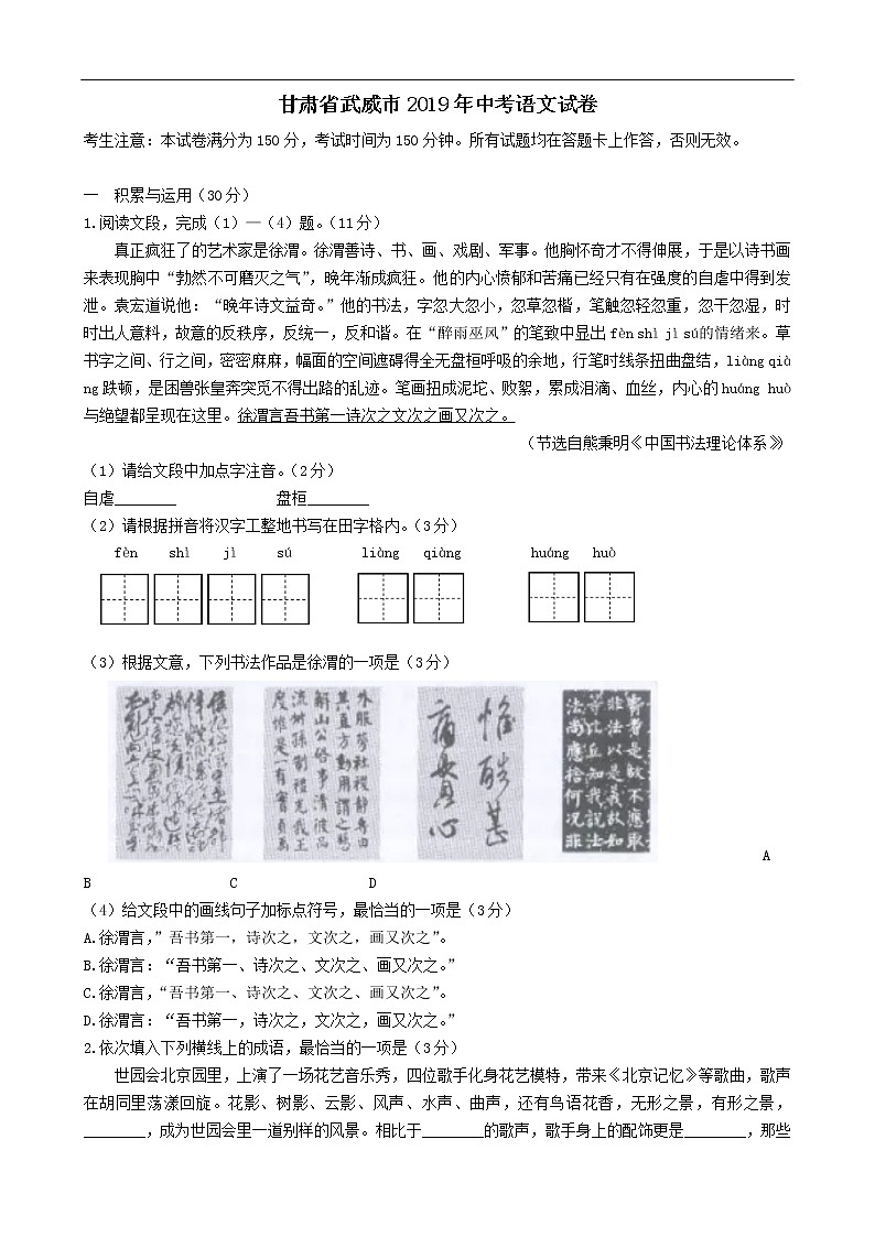 甘肃省武威市2019年中考语文试卷（word版，含答案）01