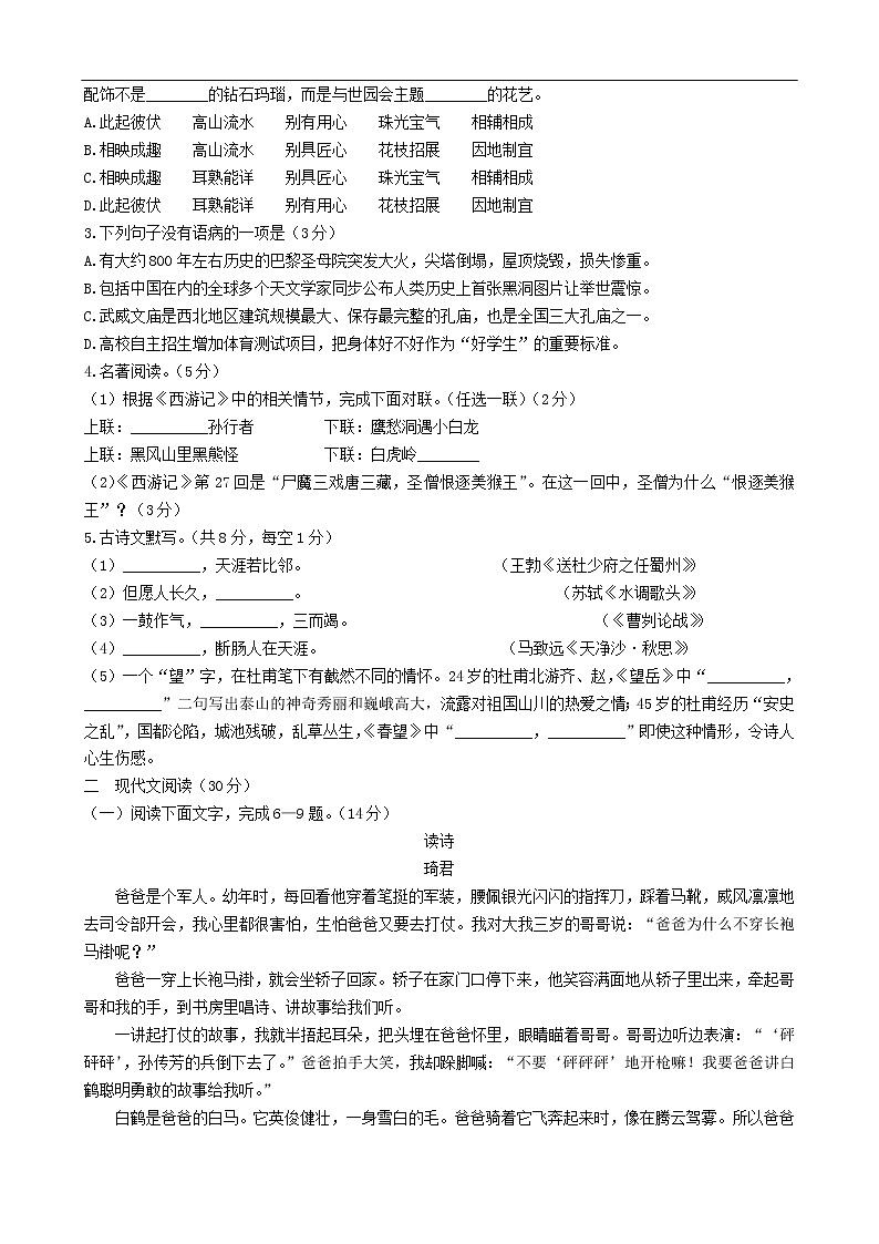甘肃省武威市2019年中考语文试卷（word版，含答案）02