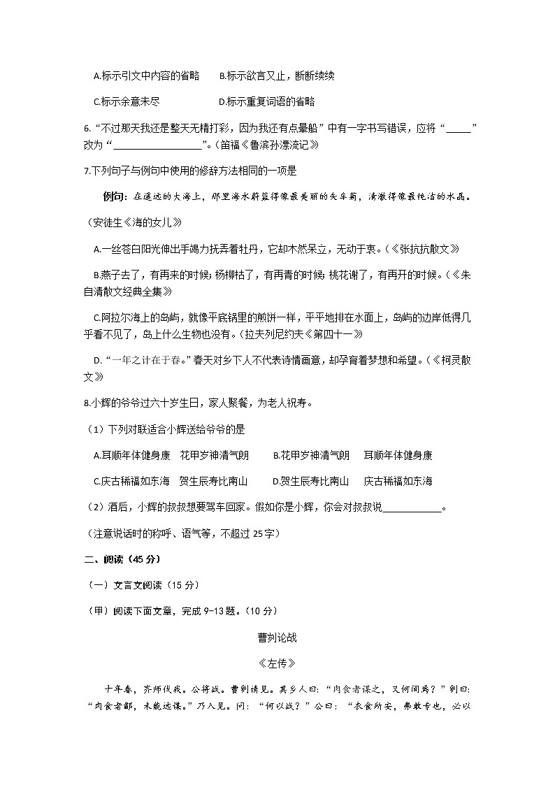 2019年吉林省中考语文试题（word版，含答案）02