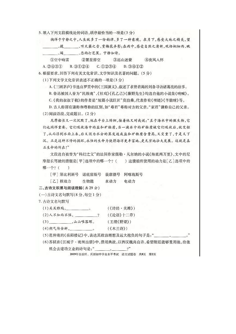 2019新疆建设兵团中考语文试卷02