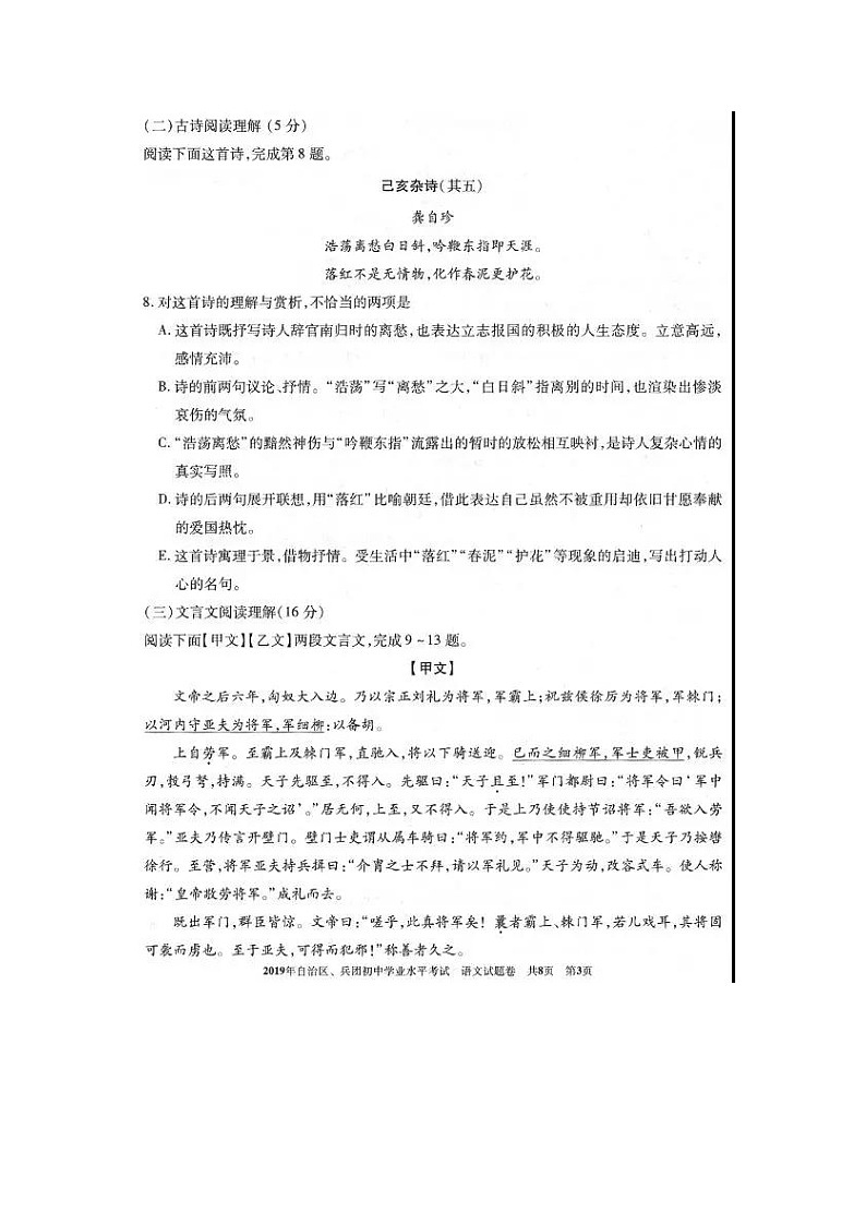 2019新疆建设兵团中考语文试卷03